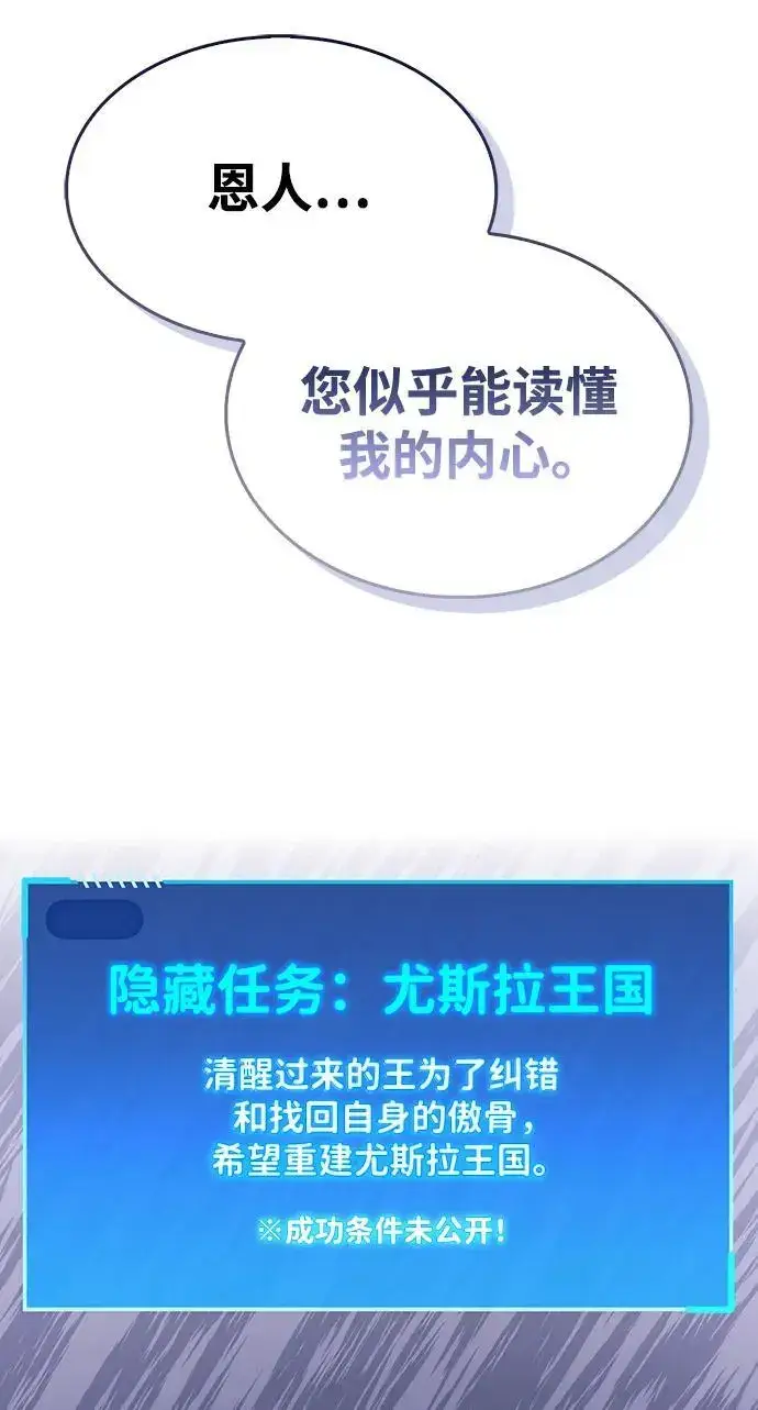 漫画《隐瞒黑历史的玩家》第29话第108张图