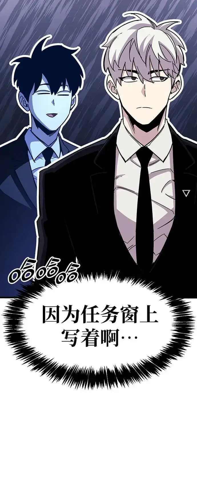 漫画《隐瞒黑历史的玩家》第29话第109张图