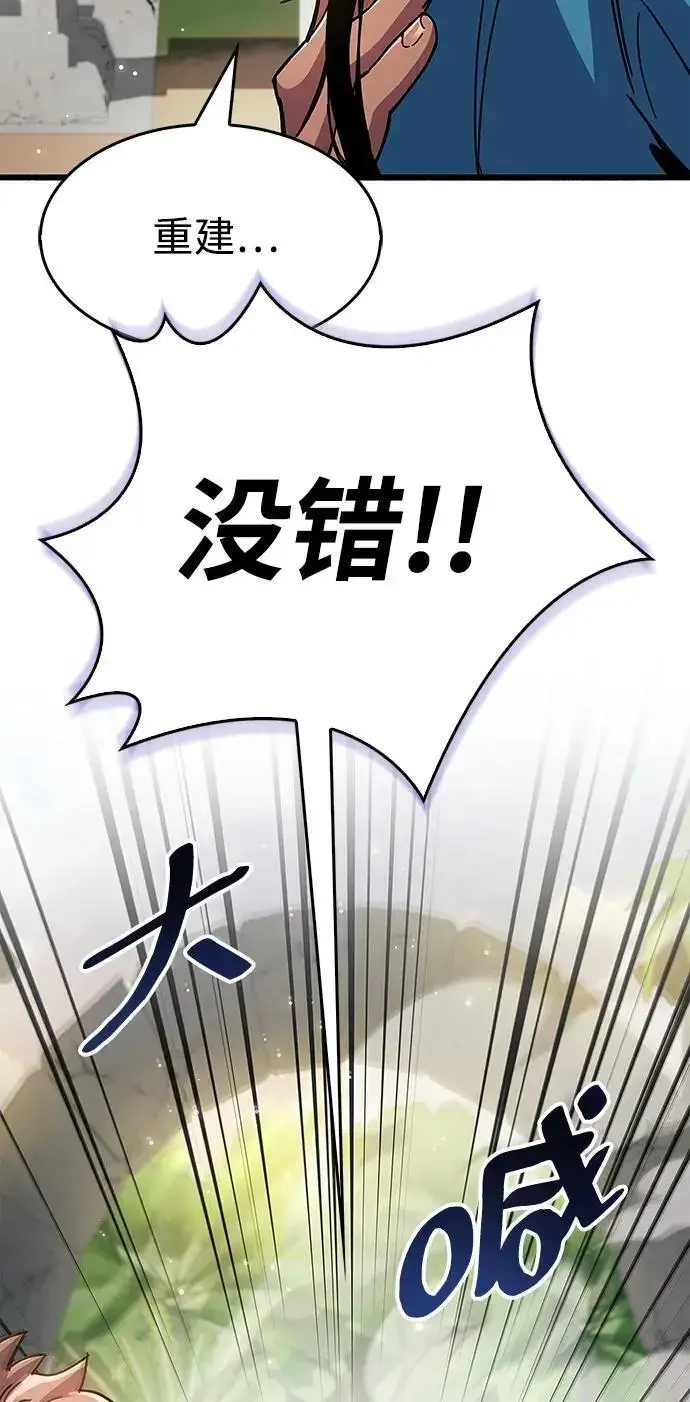 漫画《隐瞒黑历史的玩家》第29话第111张图