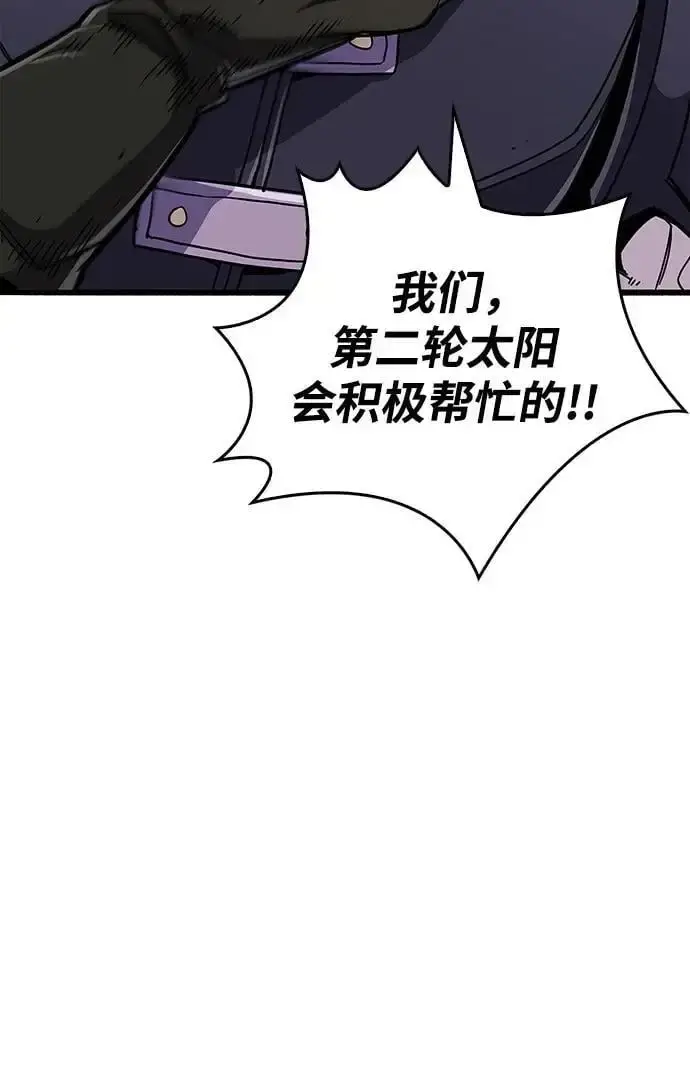 漫画《隐瞒黑历史的玩家》第29话第114张图