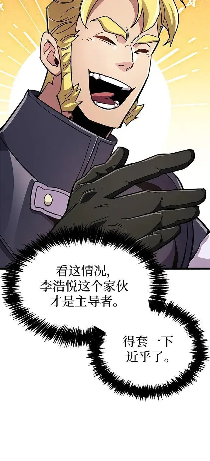 漫画《隐瞒黑历史的玩家》第29话第118张图