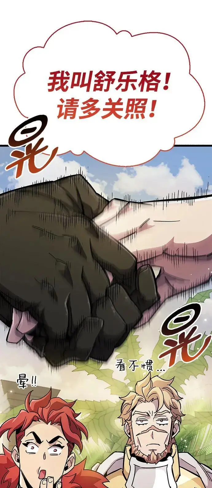 漫画《隐瞒黑历史的玩家》第29话第121张图
