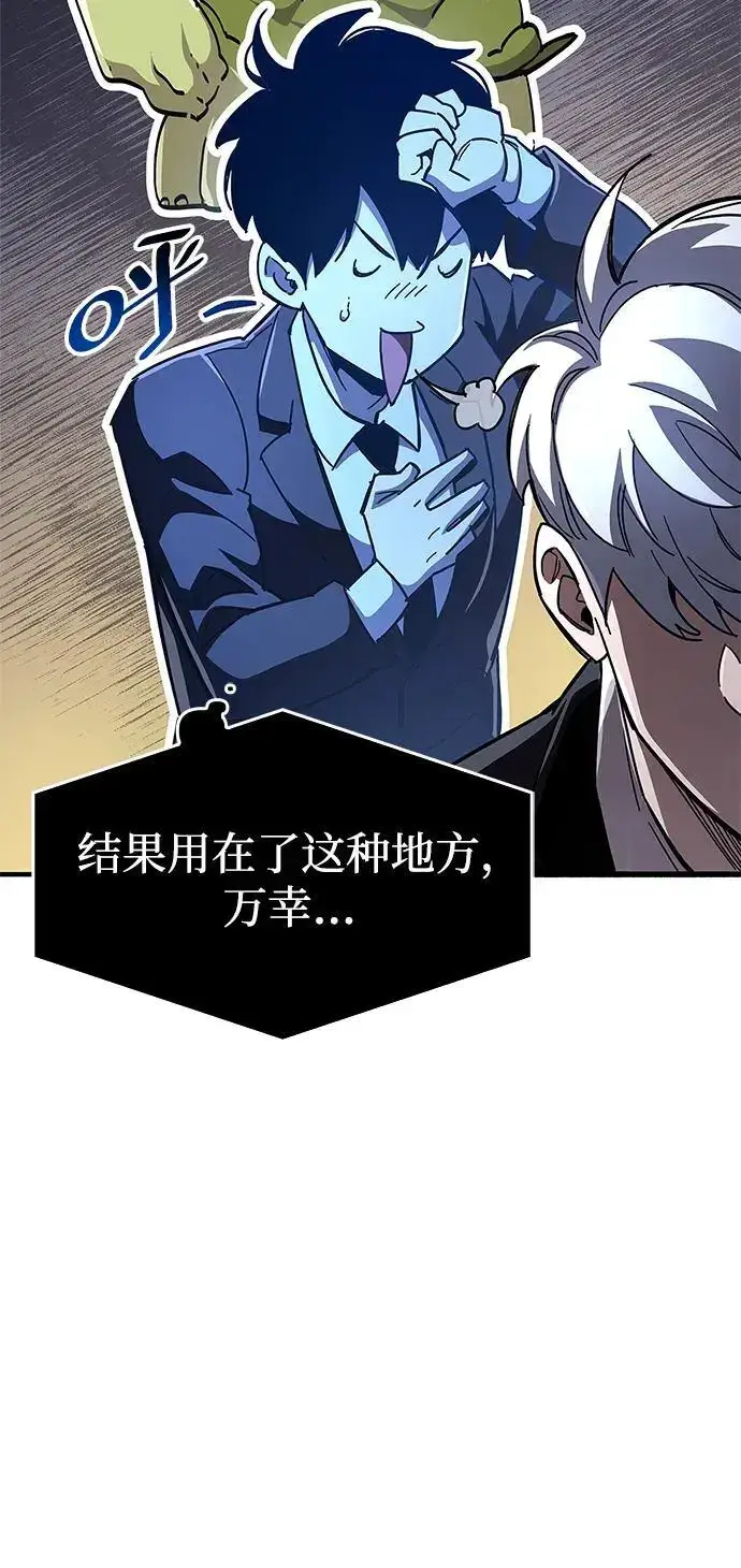 漫画《隐瞒黑历史的玩家》第29话第20张图