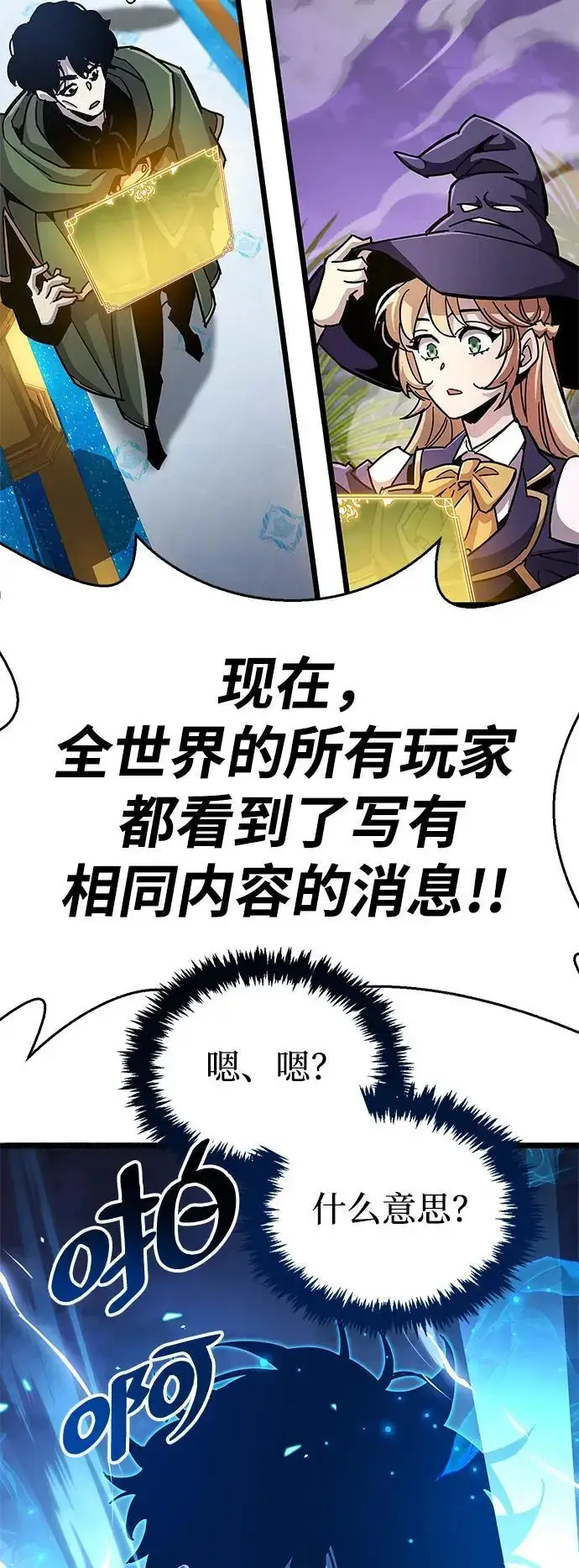 漫画《隐瞒黑历史的玩家》第29话第33张图