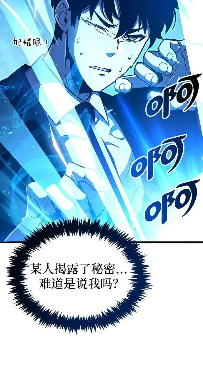 漫画《隐瞒黑历史的玩家》第29话第34张图