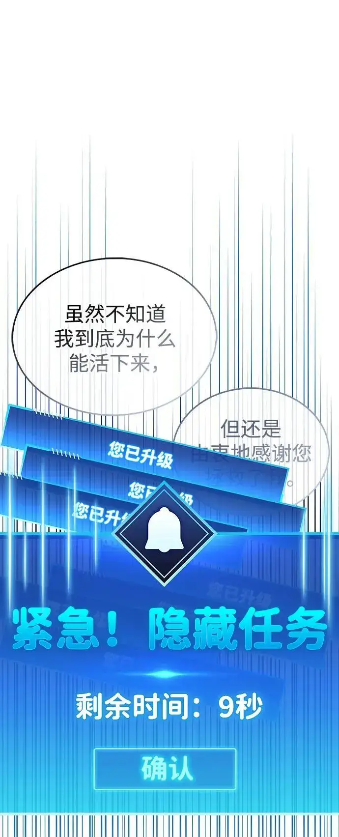 漫画《隐瞒黑历史的玩家》第29话第4张图