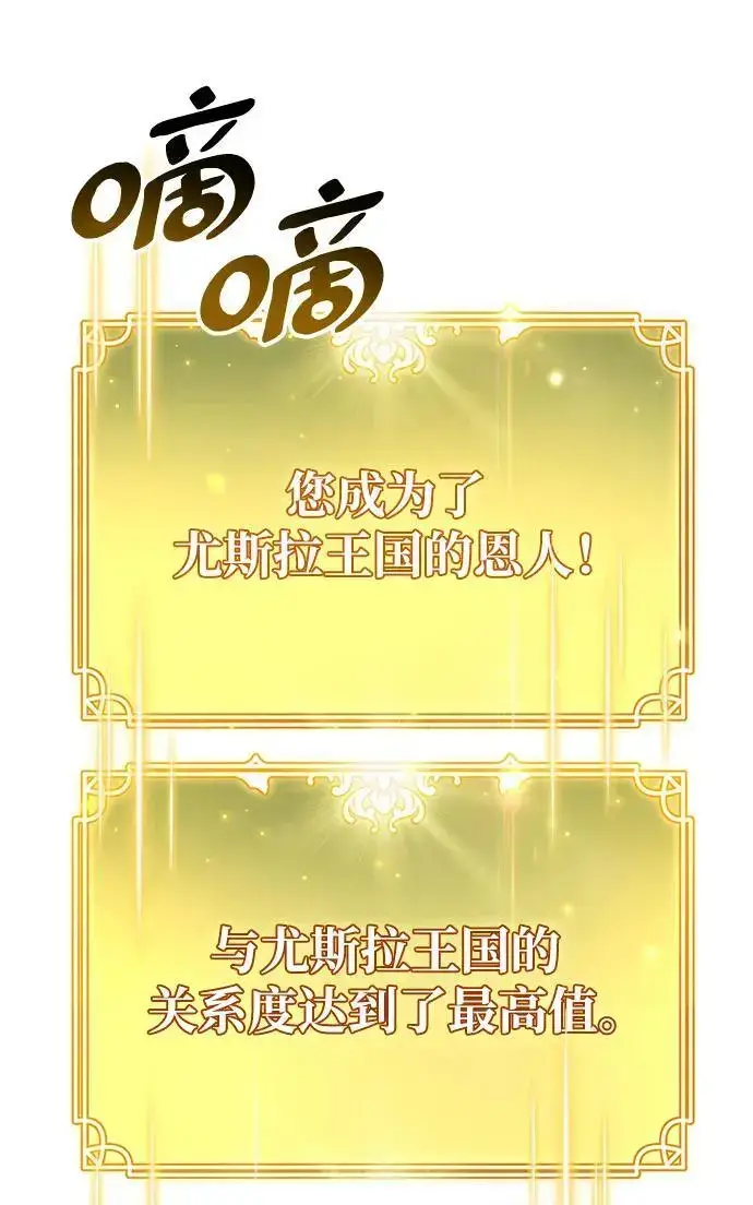 漫画《隐瞒黑历史的玩家》第29话第57张图