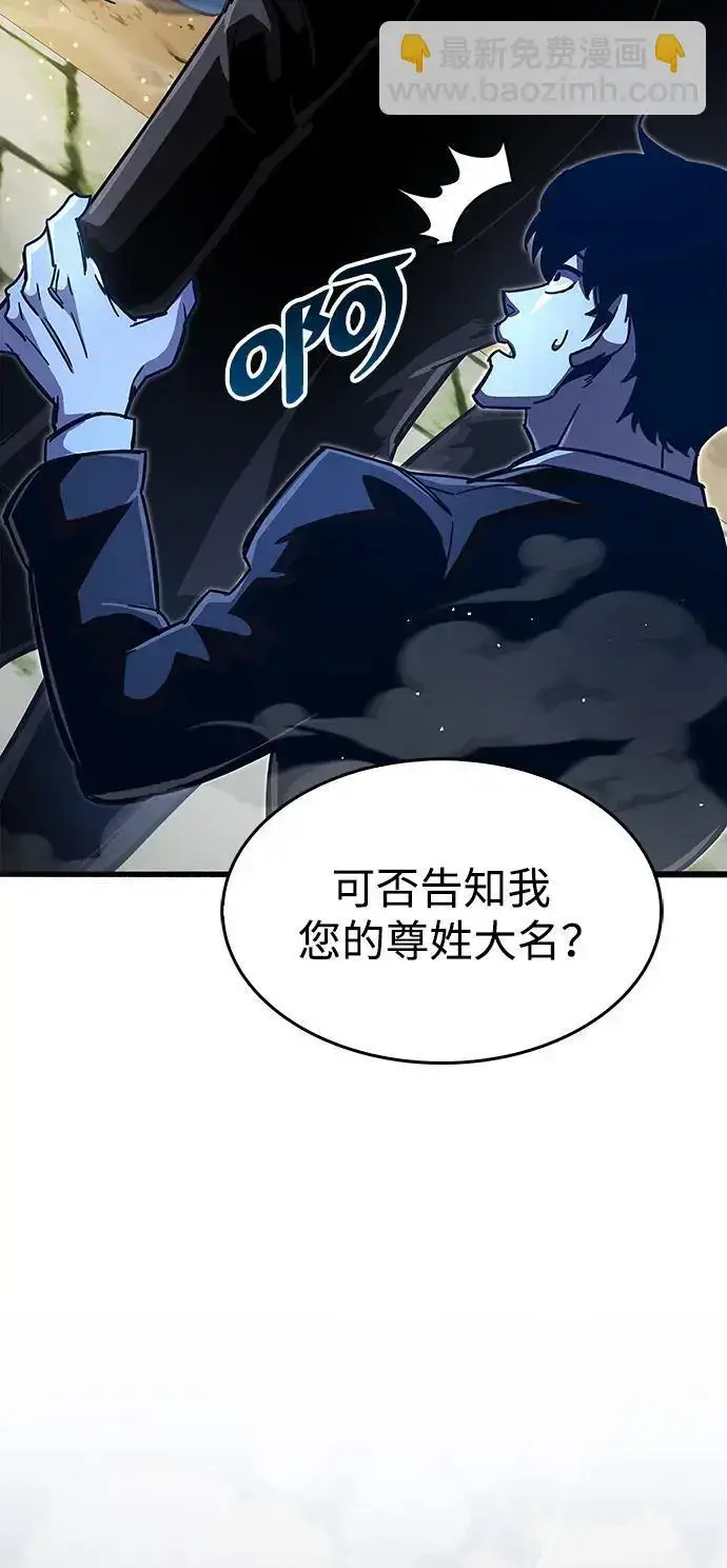 漫画《隐瞒黑历史的玩家》第29话第65张图