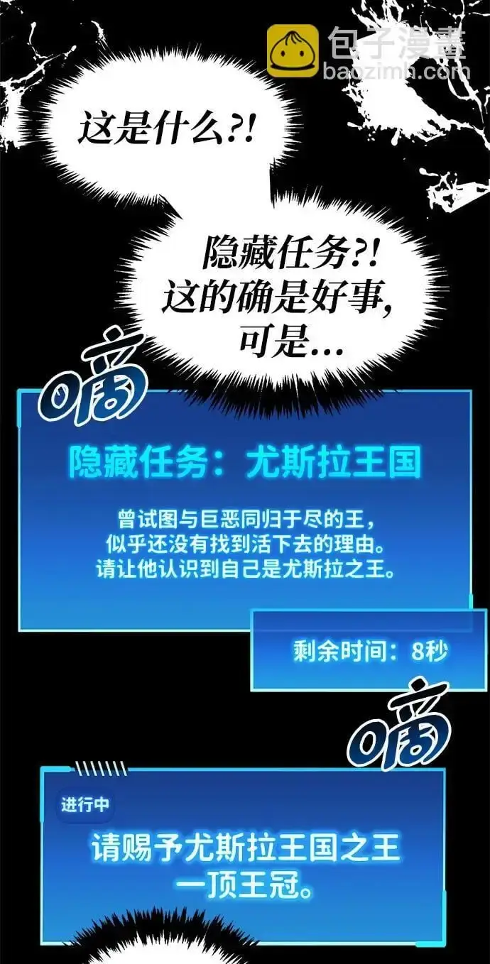 漫画《隐瞒黑历史的玩家》第29话第7张图