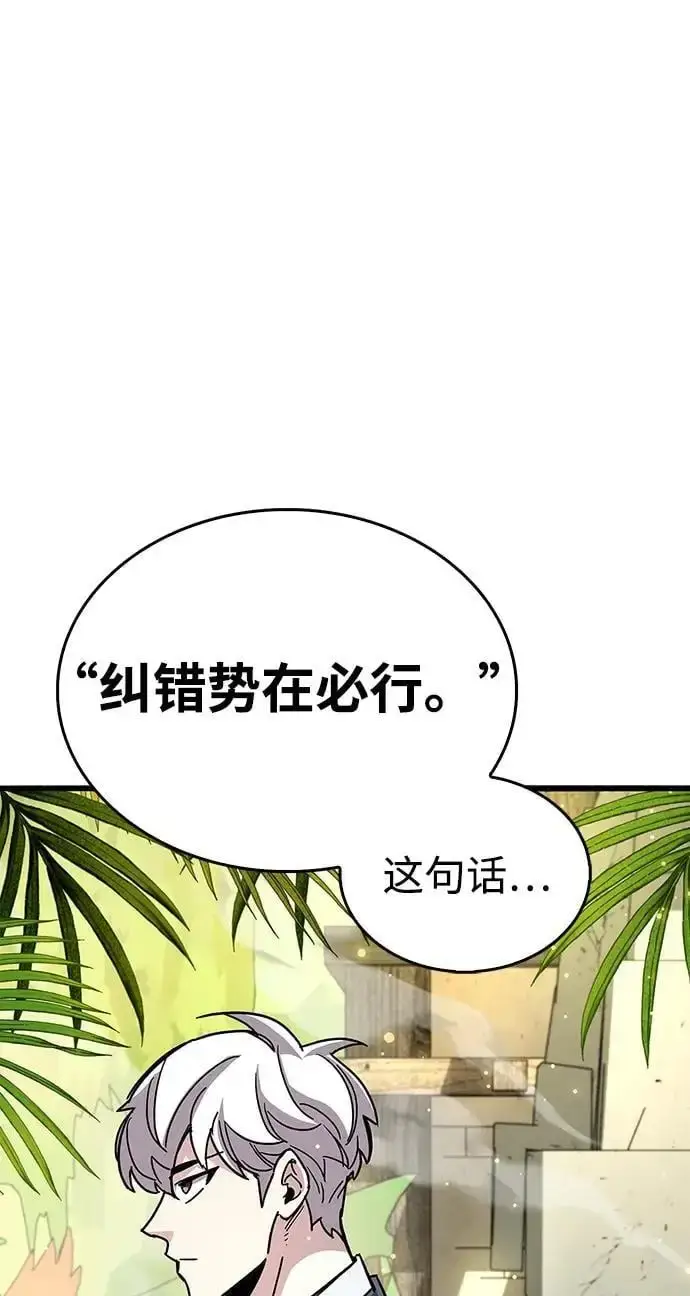 漫画《隐瞒黑历史的玩家》第29话第76张图