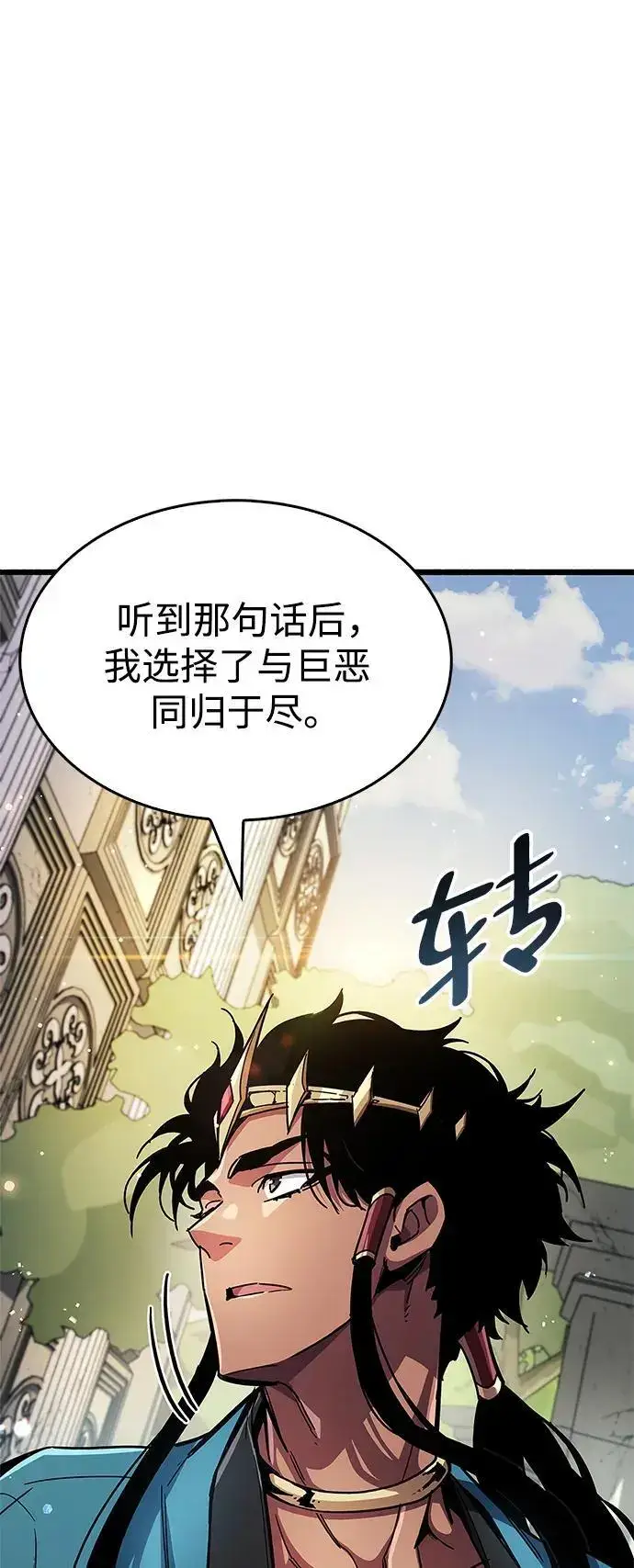 漫画《隐瞒黑历史的玩家》第29话第78张图