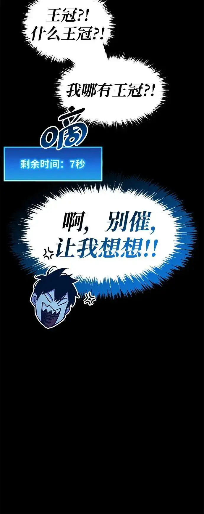 漫画《隐瞒黑历史的玩家》第29话第8张图