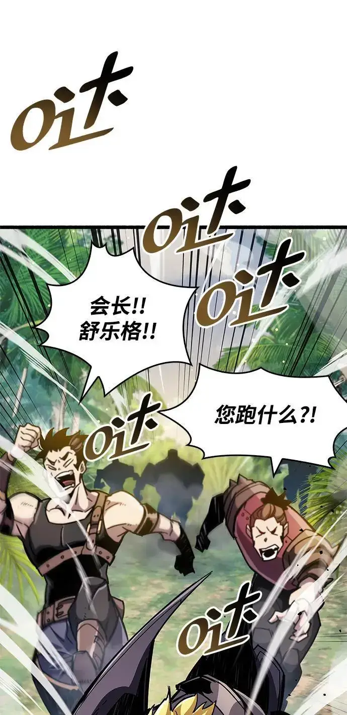 漫画《隐瞒黑历史的玩家》第29话第88张图