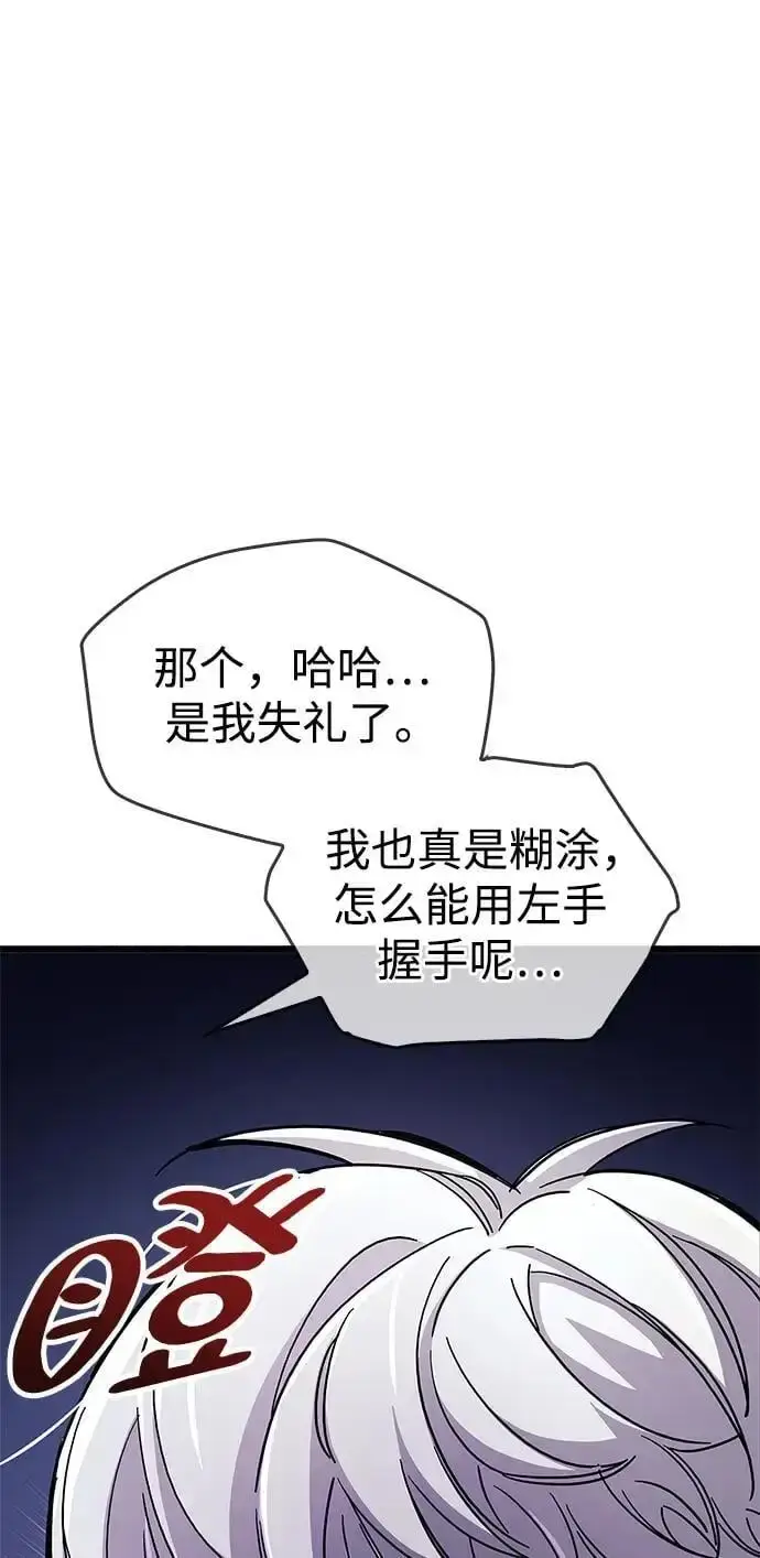 漫画《隐瞒黑历史的玩家》第30话第10张图
