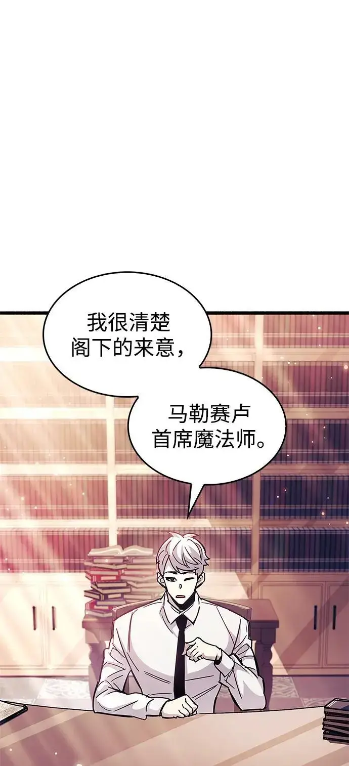 漫画《隐瞒黑历史的玩家》第30话第108张图