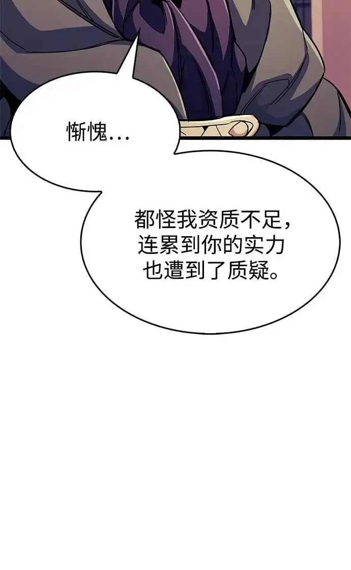 漫画《隐瞒黑历史的玩家》第30话第112张图