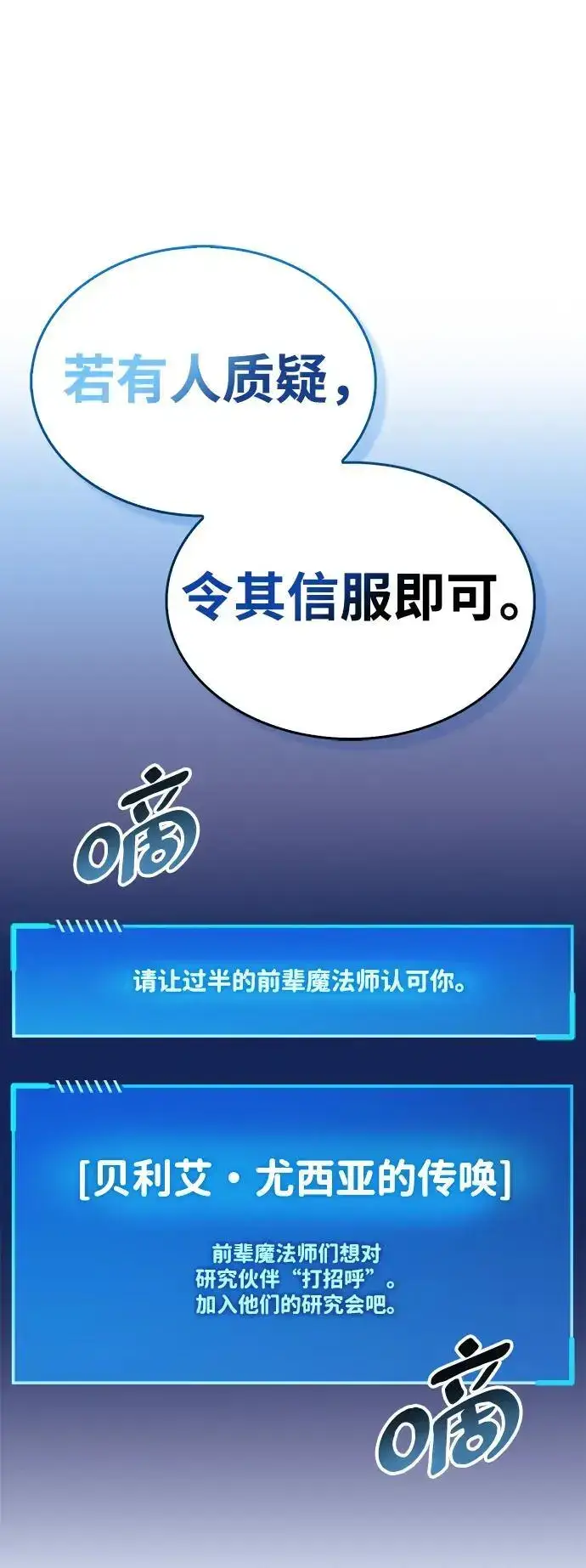 漫画《隐瞒黑历史的玩家》第30话第116张图