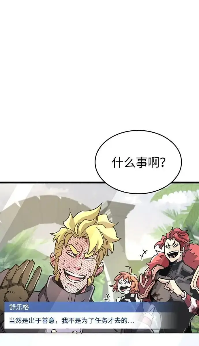 漫画《隐瞒黑历史的玩家》第30话第27张图