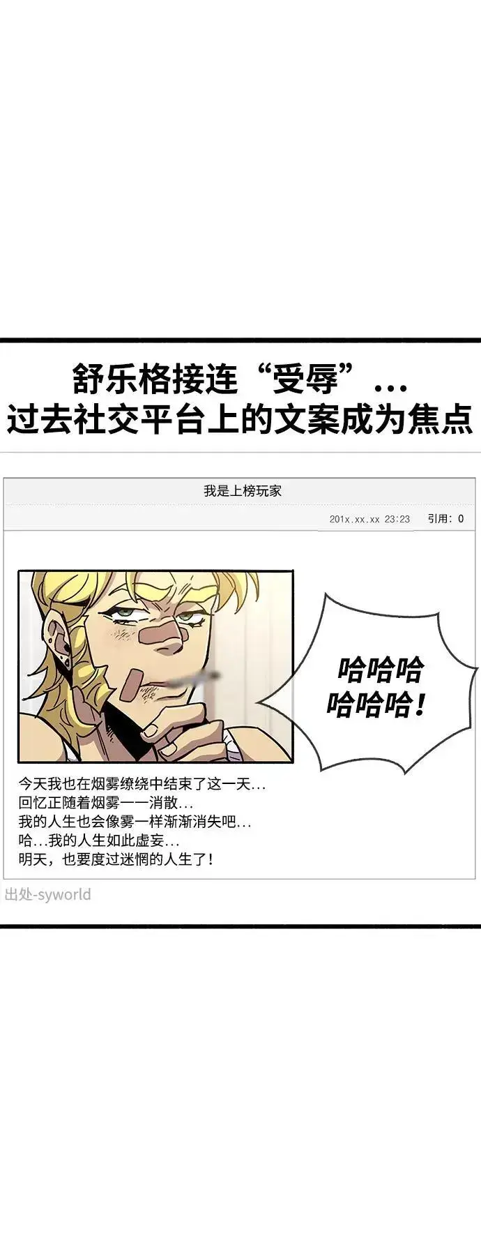 漫画《隐瞒黑历史的玩家》第30话第31张图