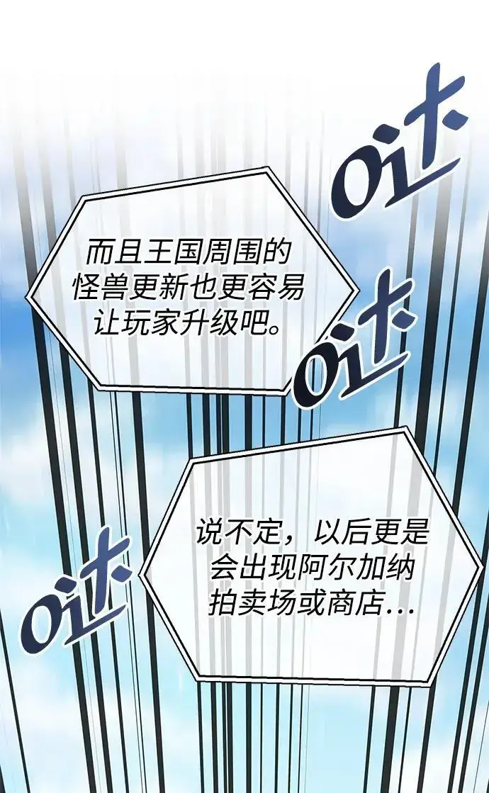 漫画《隐瞒黑历史的玩家》第30话第43张图