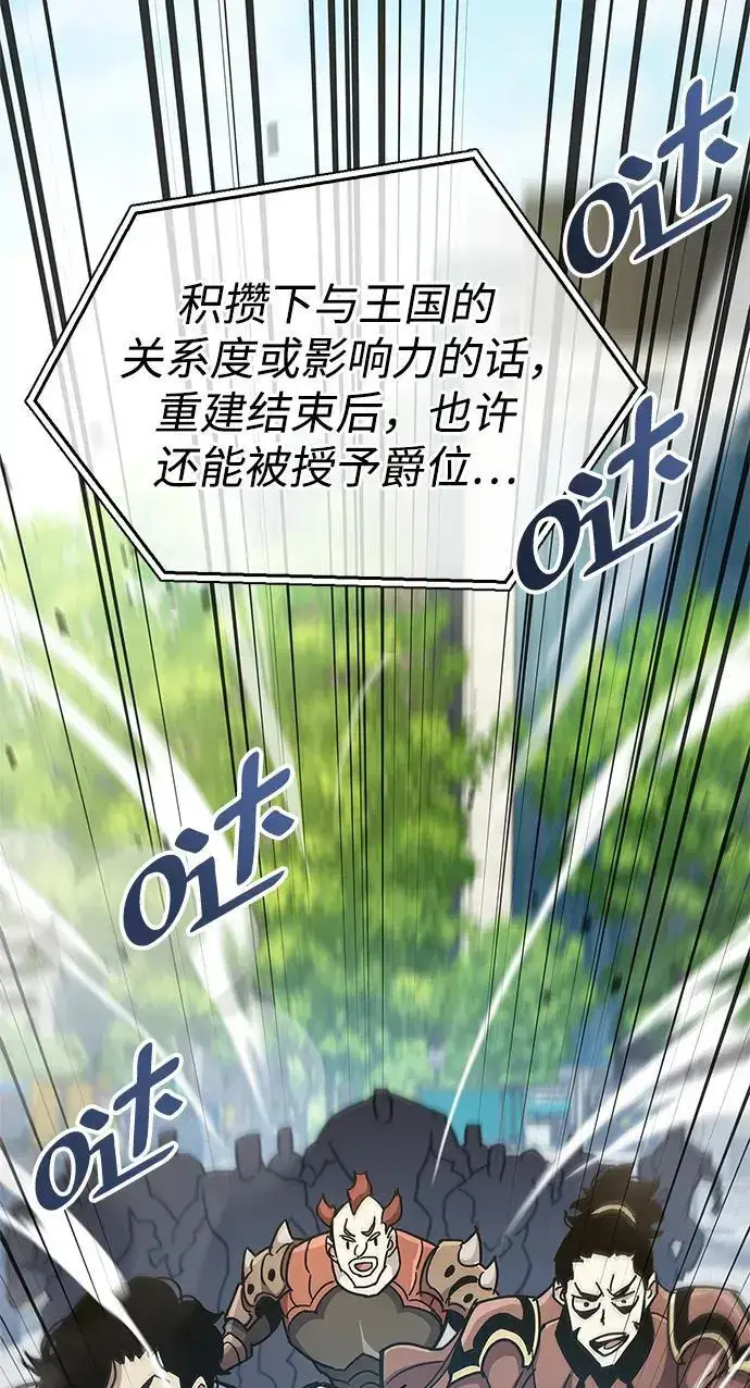 漫画《隐瞒黑历史的玩家》第30话第44张图