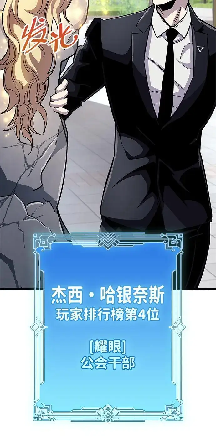 漫画《隐瞒黑历史的玩家》第30话第56张图