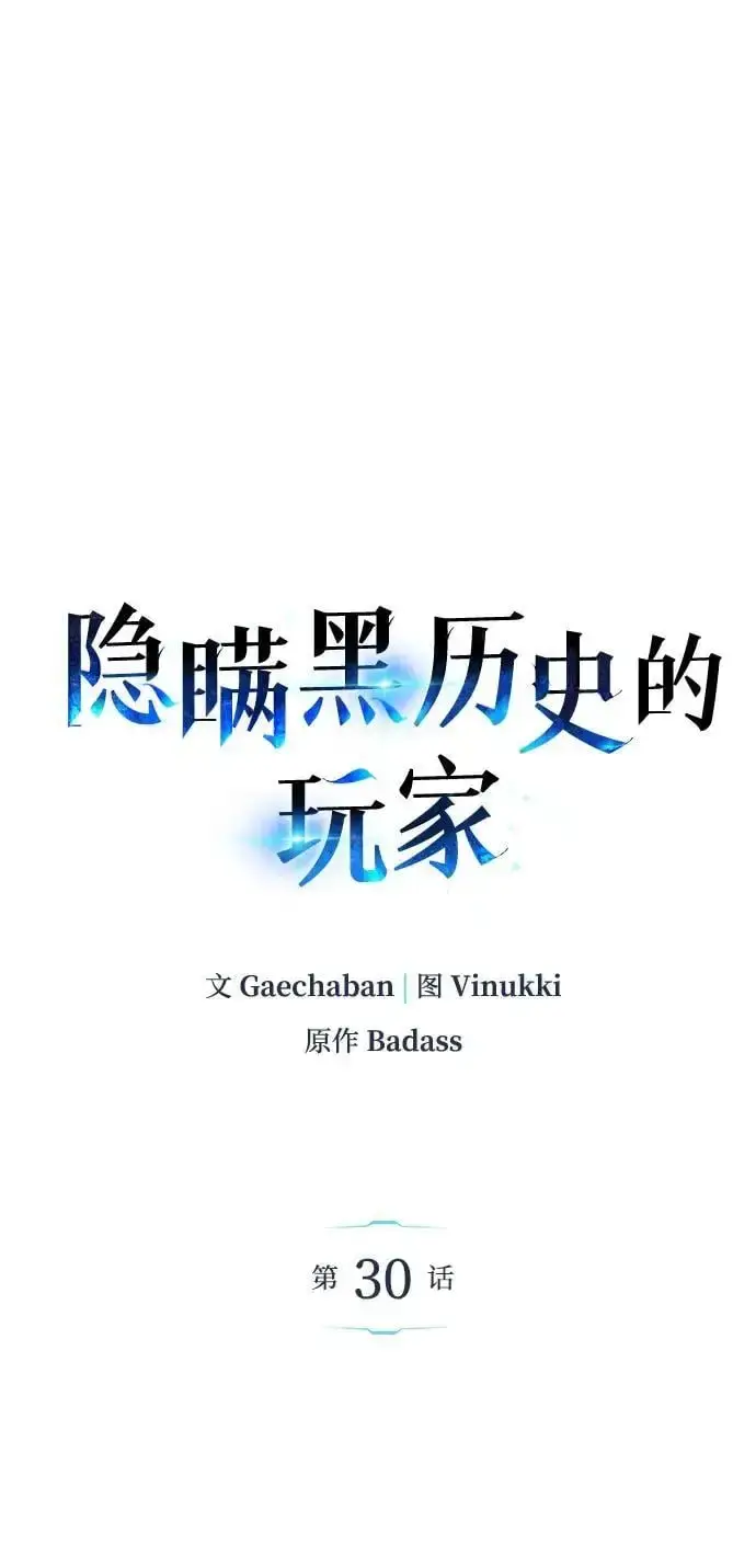 漫画《隐瞒黑历史的玩家》第30话第59张图