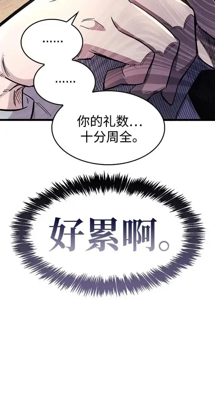 漫画《隐瞒黑历史的玩家》第30话第68张图