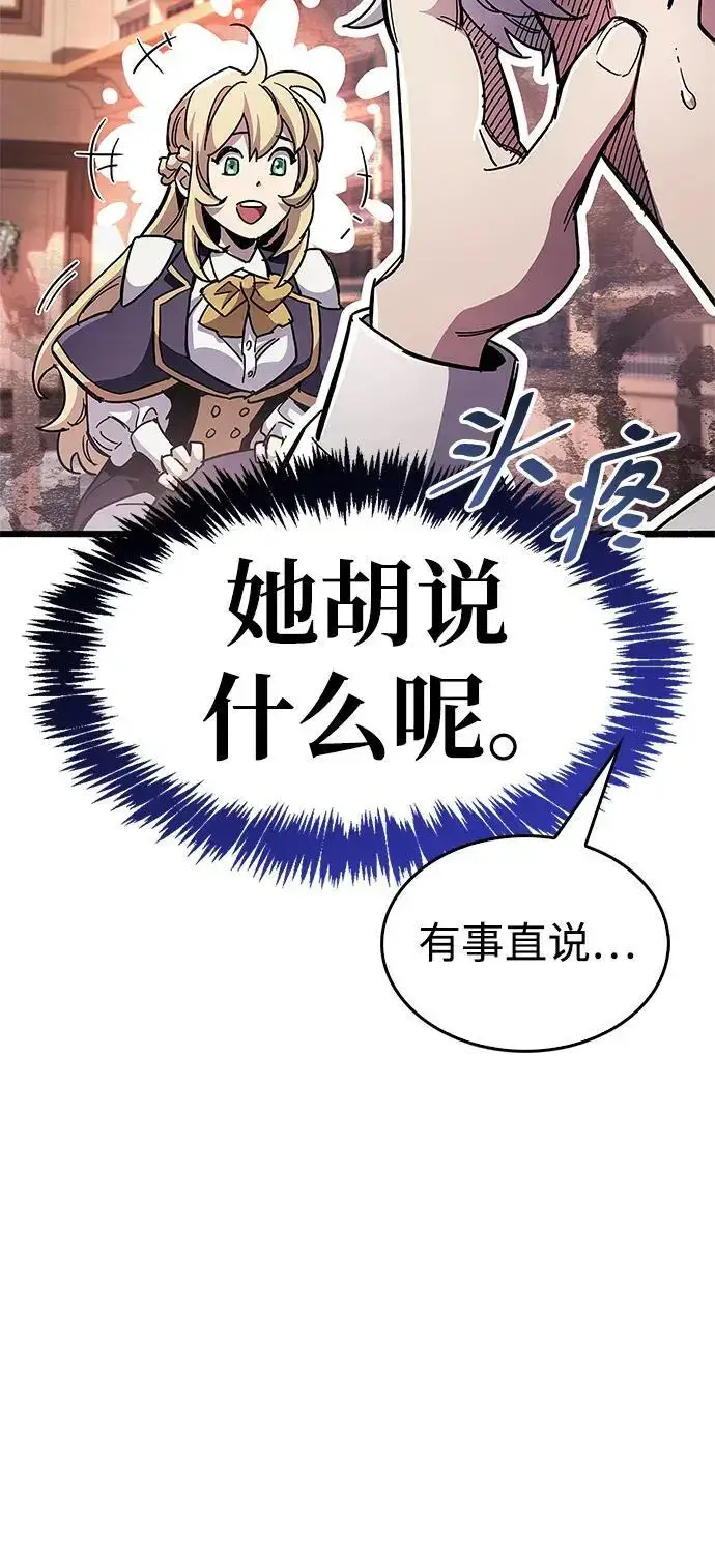 漫画《隐瞒黑历史的玩家》第30话第71张图