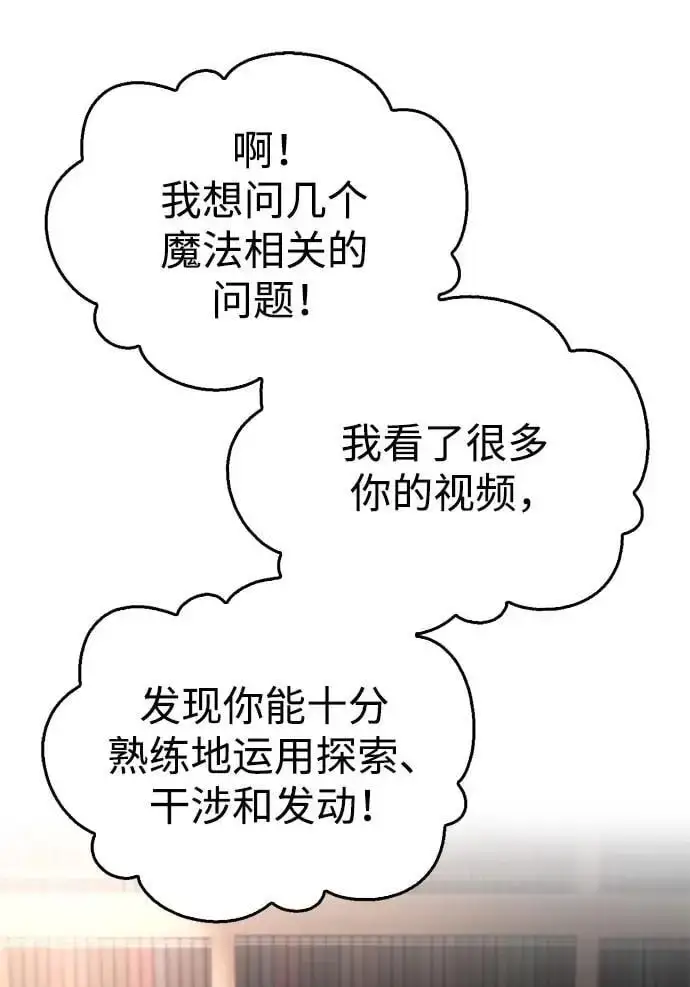 漫画《隐瞒黑历史的玩家》第30话第72张图
