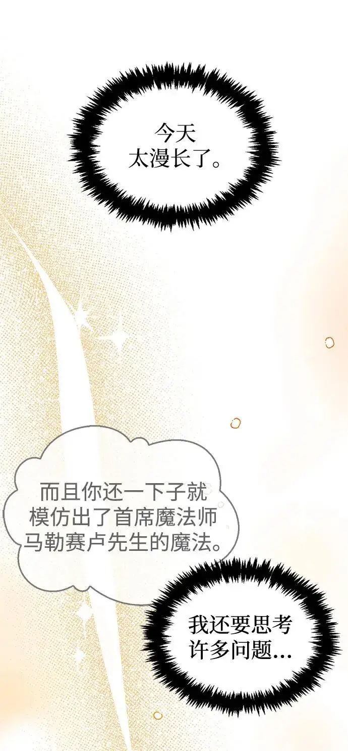 漫画《隐瞒黑历史的玩家》第30话第74张图
