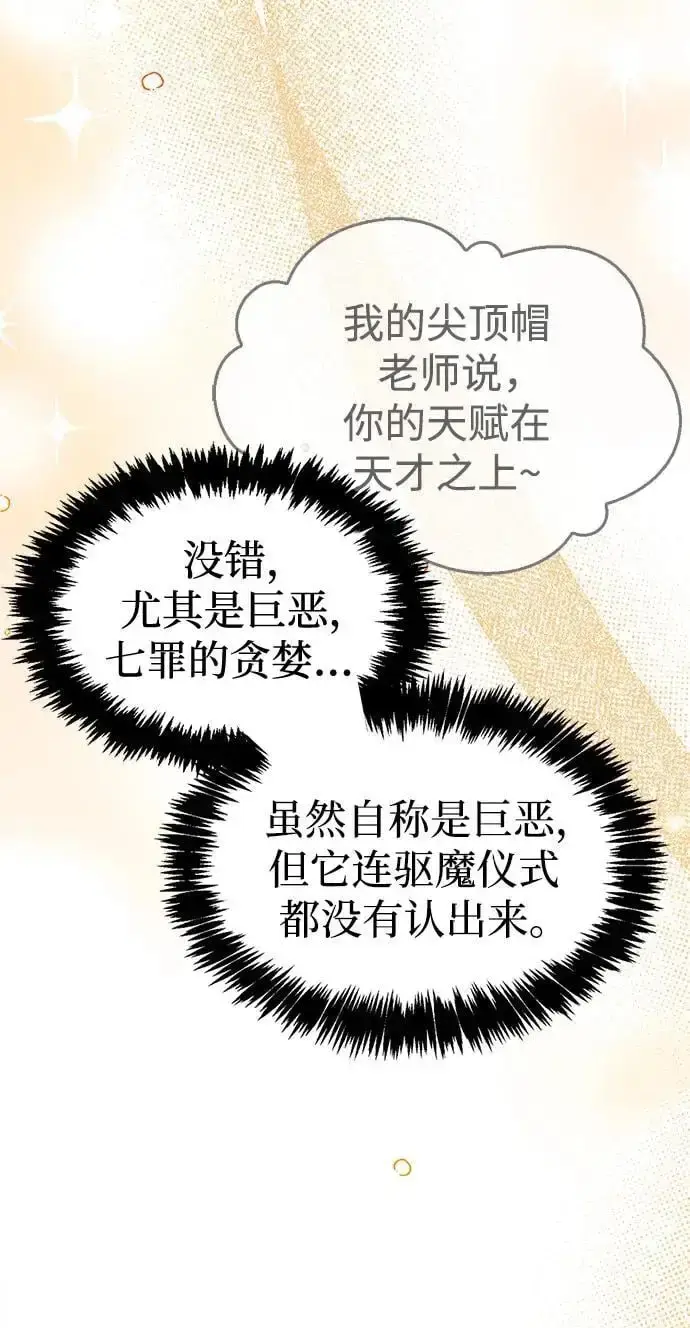 漫画《隐瞒黑历史的玩家》第30话第75张图
