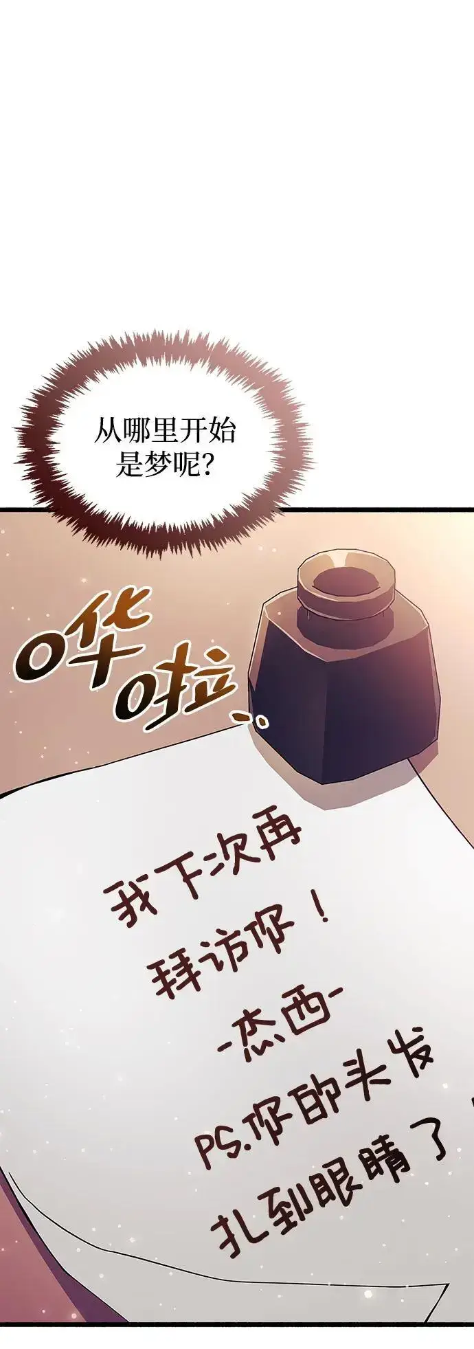 漫画《隐瞒黑历史的玩家》第30话第96张图