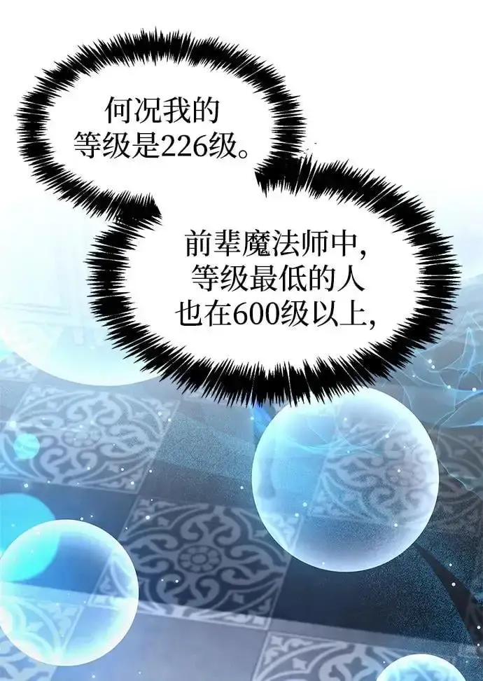 漫画《隐瞒黑历史的玩家》第31话第100张图
