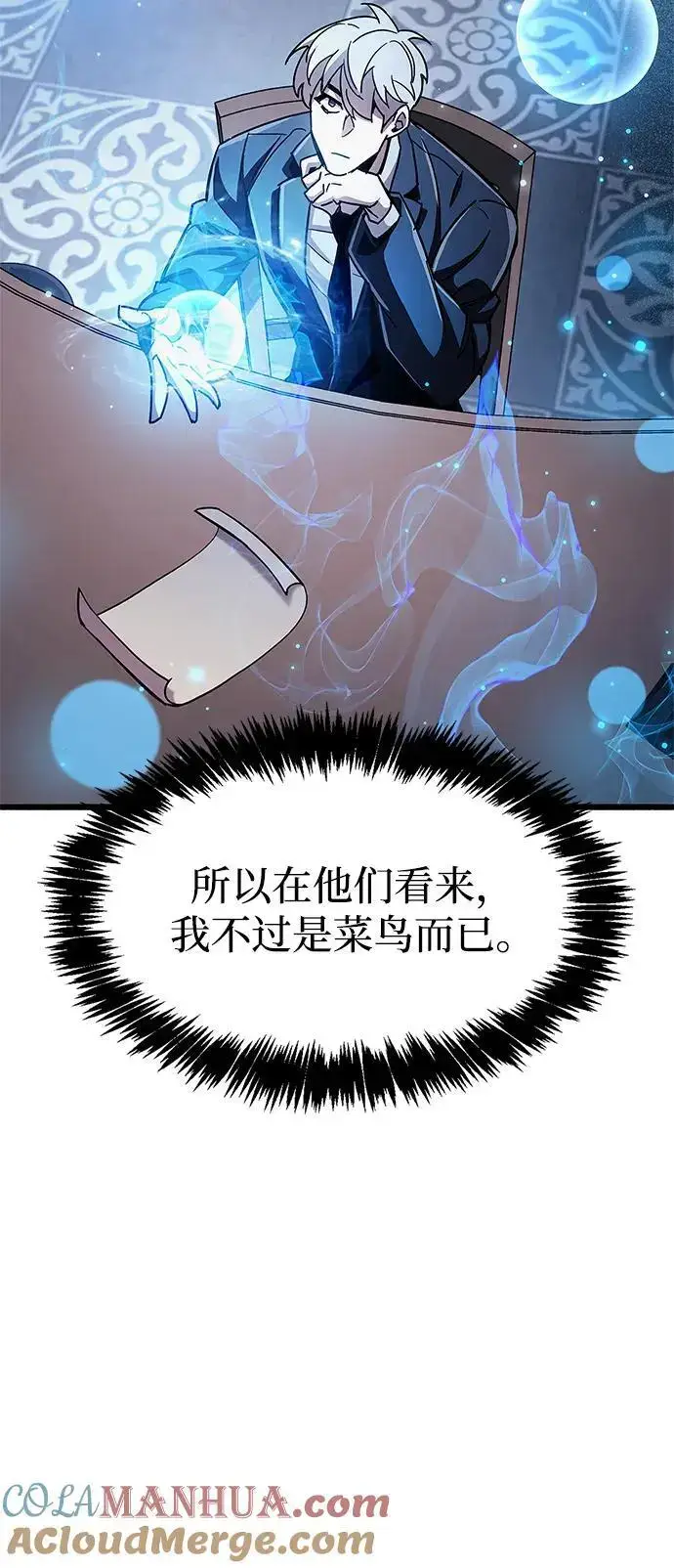 漫画《隐瞒黑历史的玩家》第31话第101张图