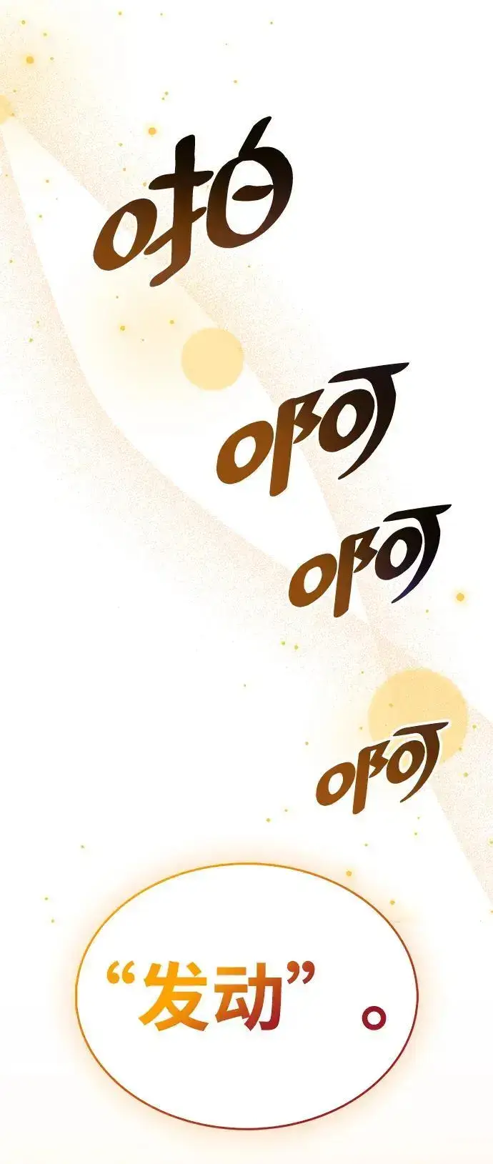 漫画《隐瞒黑历史的玩家》第31话第106张图