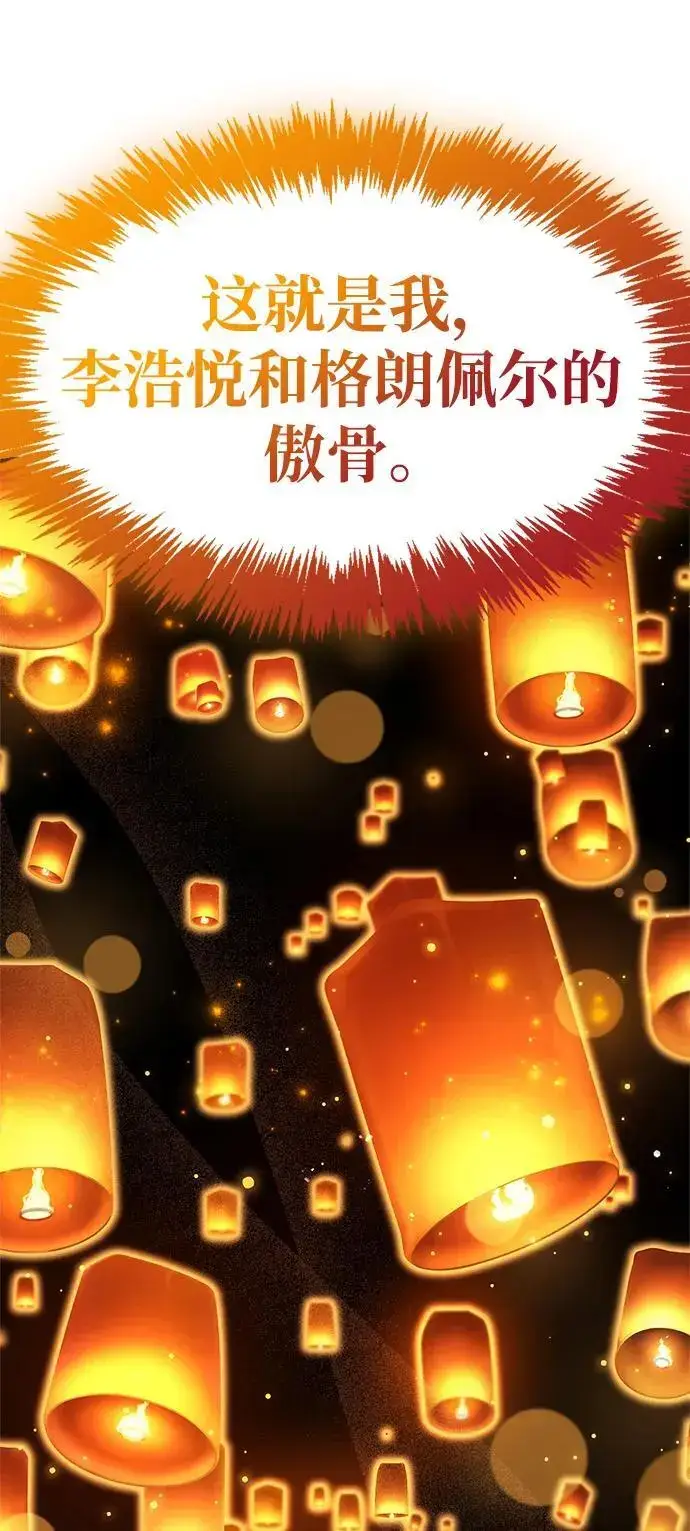 漫画《隐瞒黑历史的玩家》第31话第111张图