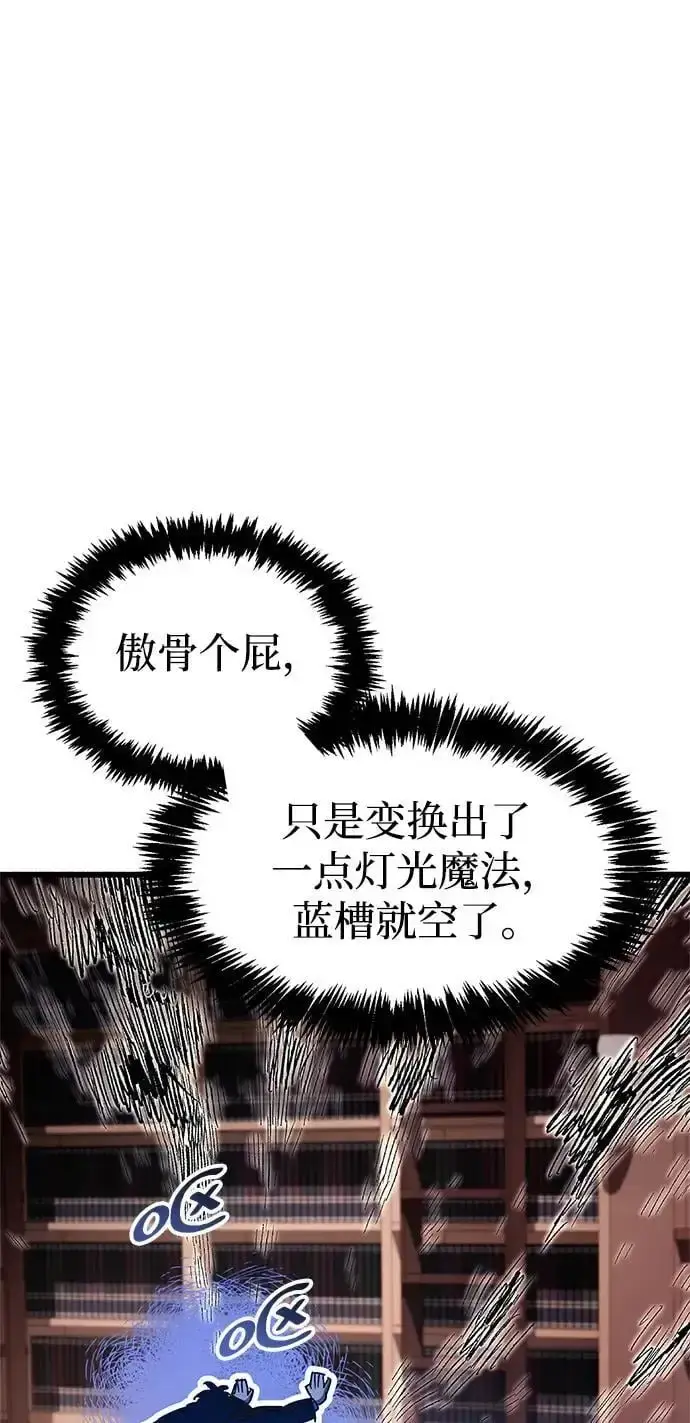 漫画《隐瞒黑历史的玩家》第31话第116张图