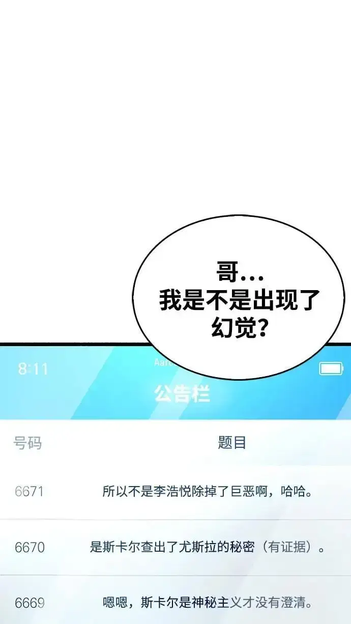 漫画《隐瞒黑历史的玩家》第31话第123张图