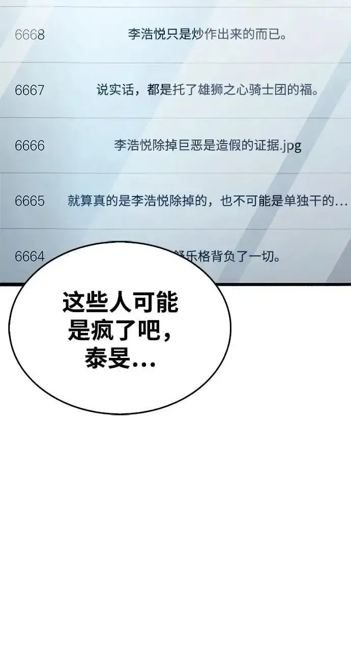 漫画《隐瞒黑历史的玩家》第31话第124张图