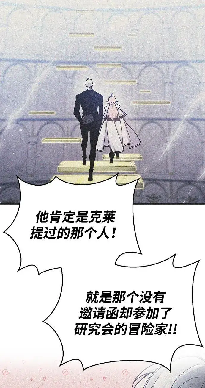 漫画《隐瞒黑历史的玩家》第31话第35张图