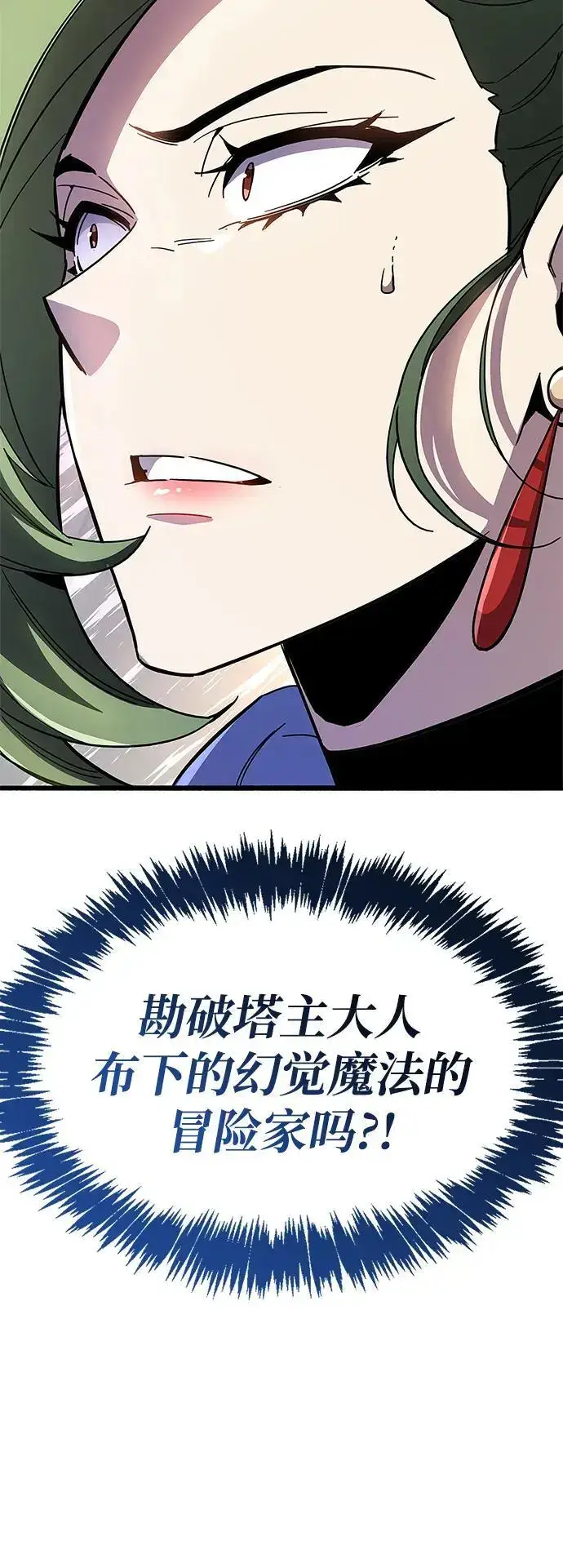 漫画《隐瞒黑历史的玩家》第31话第39张图