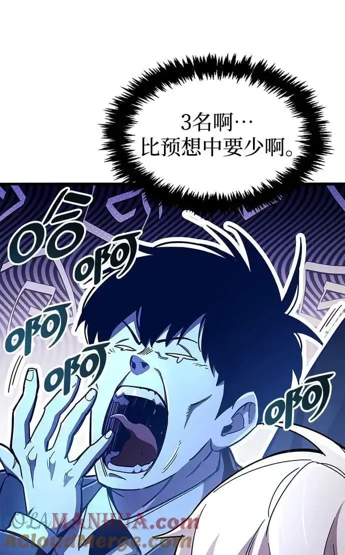 漫画《隐瞒黑历史的玩家》第31话第45张图