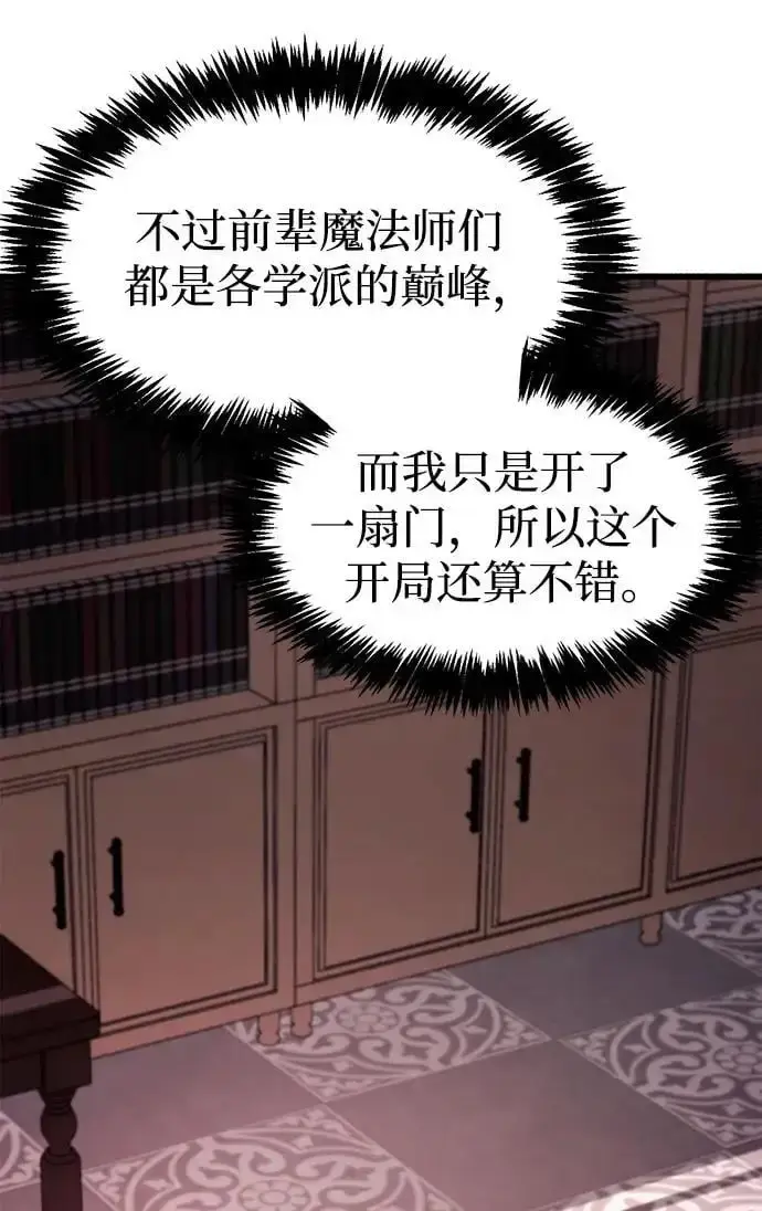 漫画《隐瞒黑历史的玩家》第31话第47张图