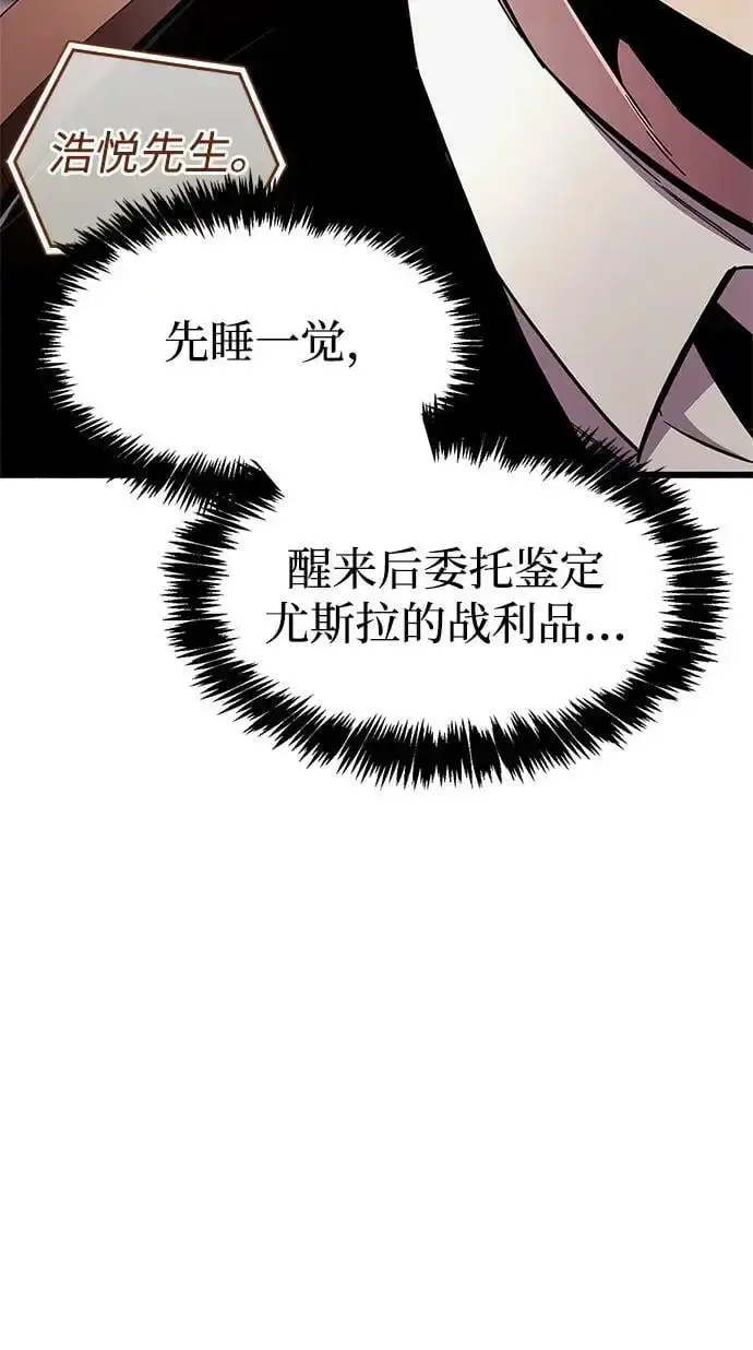 漫画《隐瞒黑历史的玩家》第31话第50张图