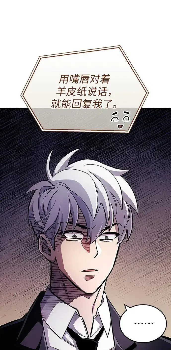 漫画《隐瞒黑历史的玩家》第31话第58张图