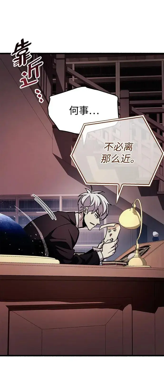 漫画《隐瞒黑历史的玩家》第31话第62张图