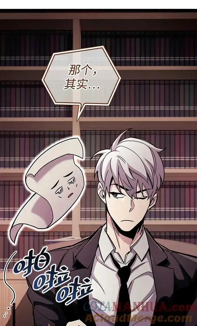 漫画《隐瞒黑历史的玩家》第31话第65张图