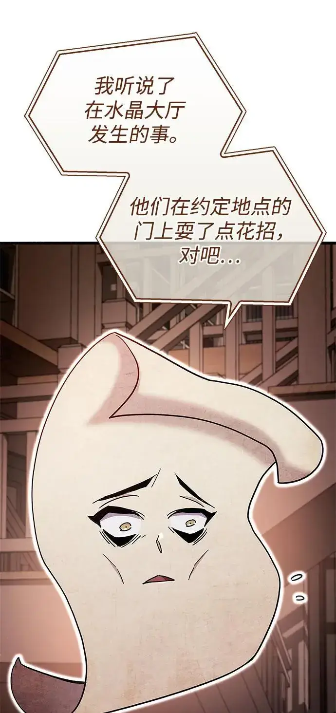 漫画《隐瞒黑历史的玩家》第31话第67张图
