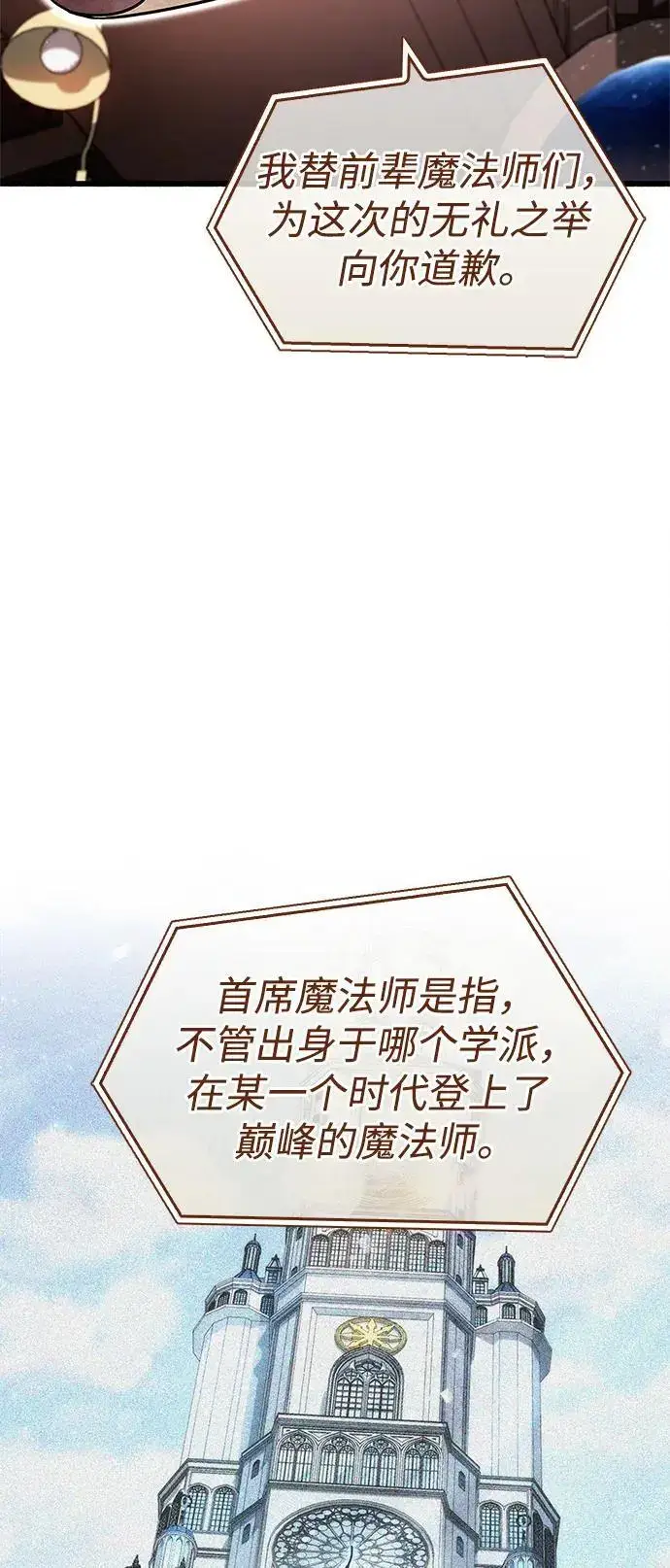 漫画《隐瞒黑历史的玩家》第31话第68张图